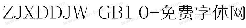 ZJXDDJW  GB1 0字体转换